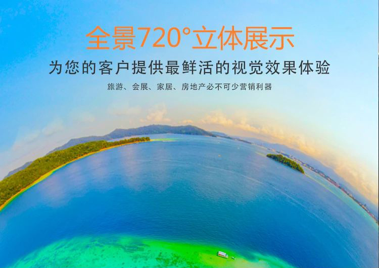 郑州720全景的功能特点和优点